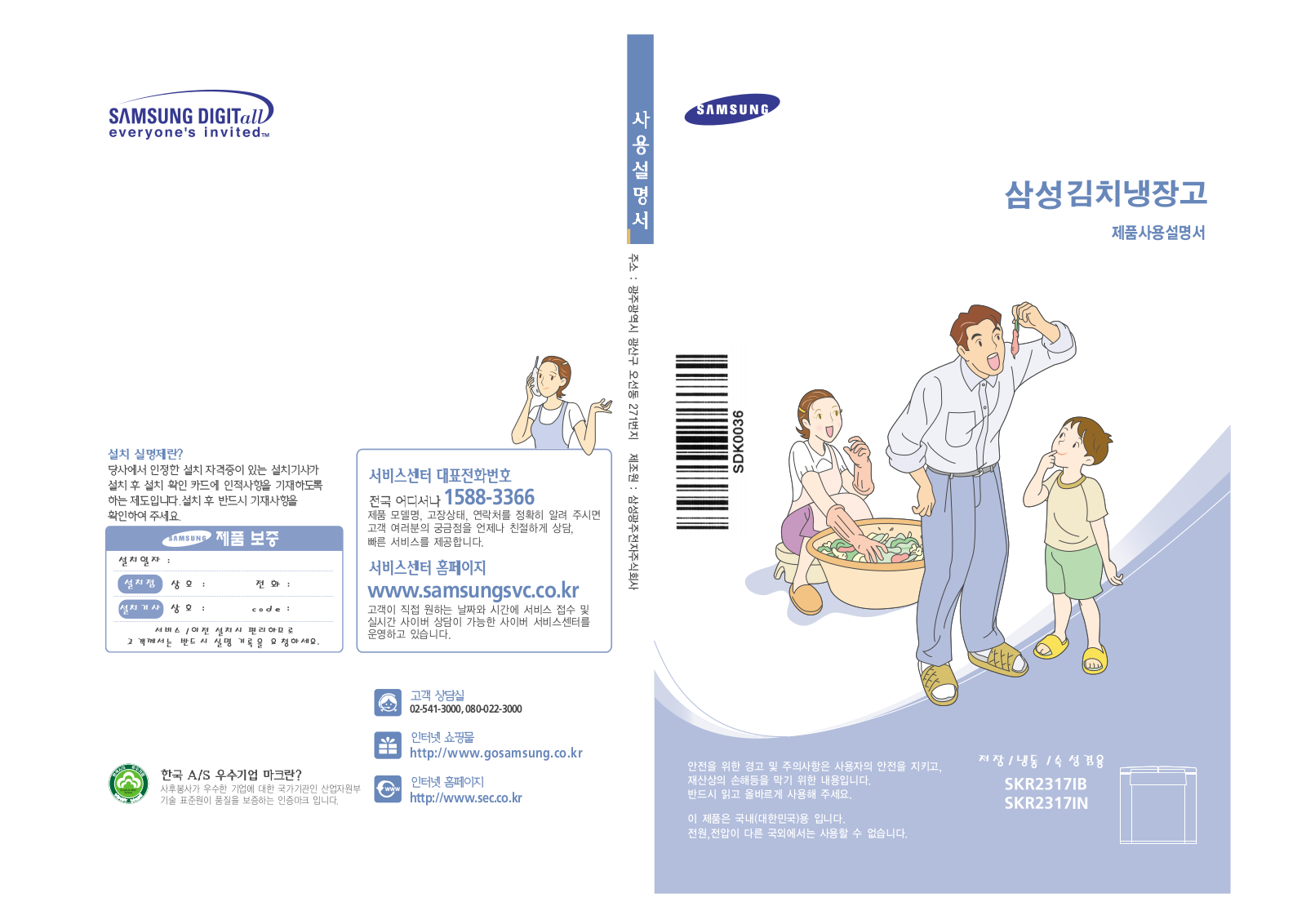 Samsung SKR2317IB User Manual