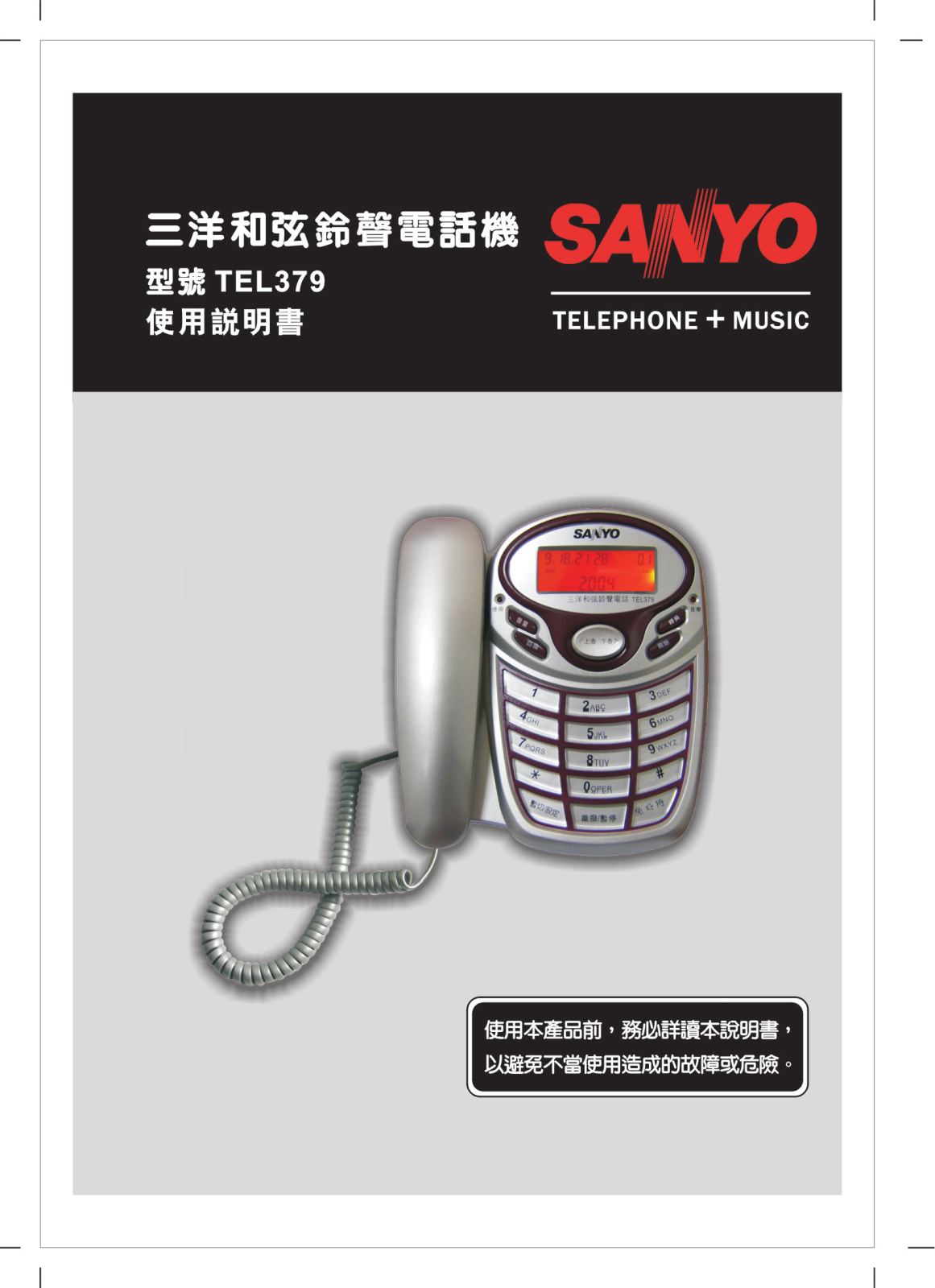 SANYO TEL379 User Manual