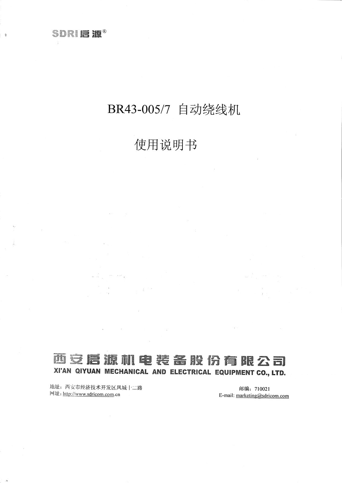 SDRICOM BR-43-005, BR-43-007 User Manual