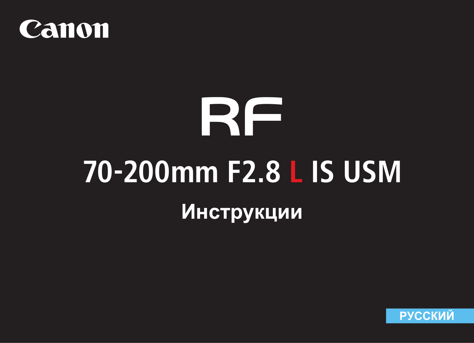 Canon RF 70-200mm f/2.8L IS USM User Manual