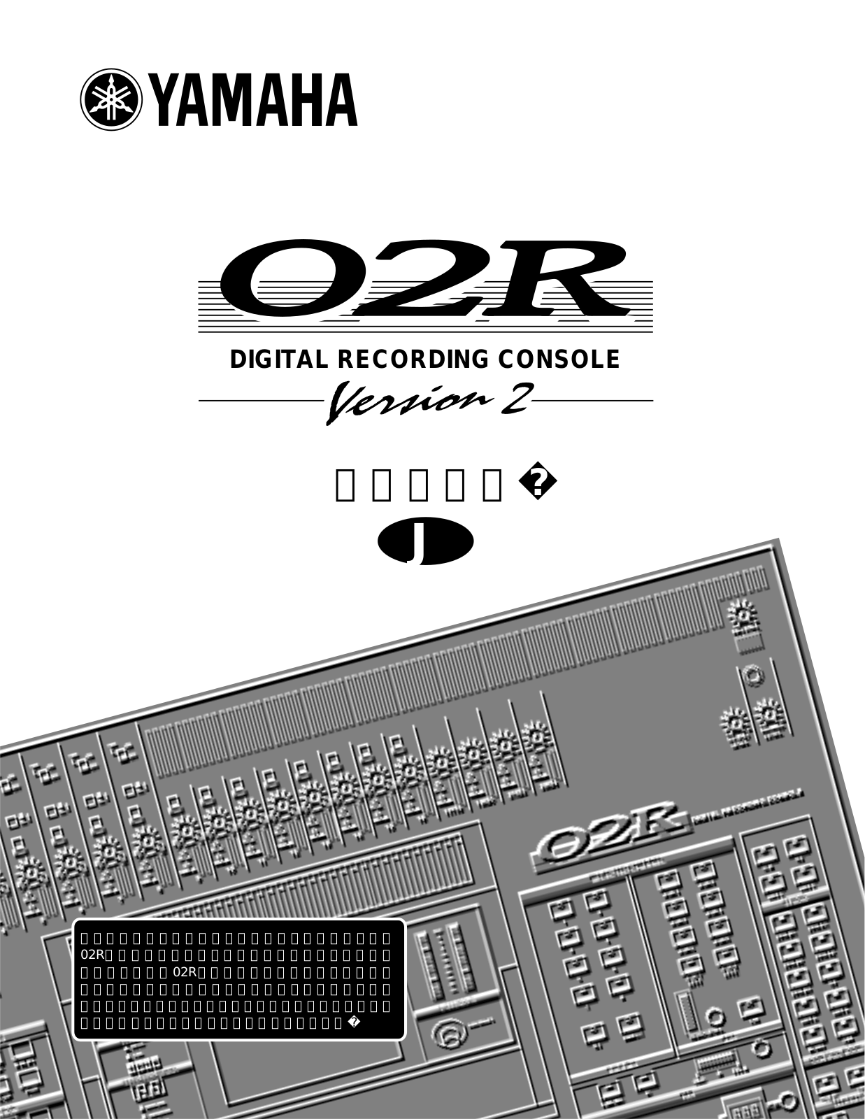 Yamaha 02R VERSION 2 User Manual