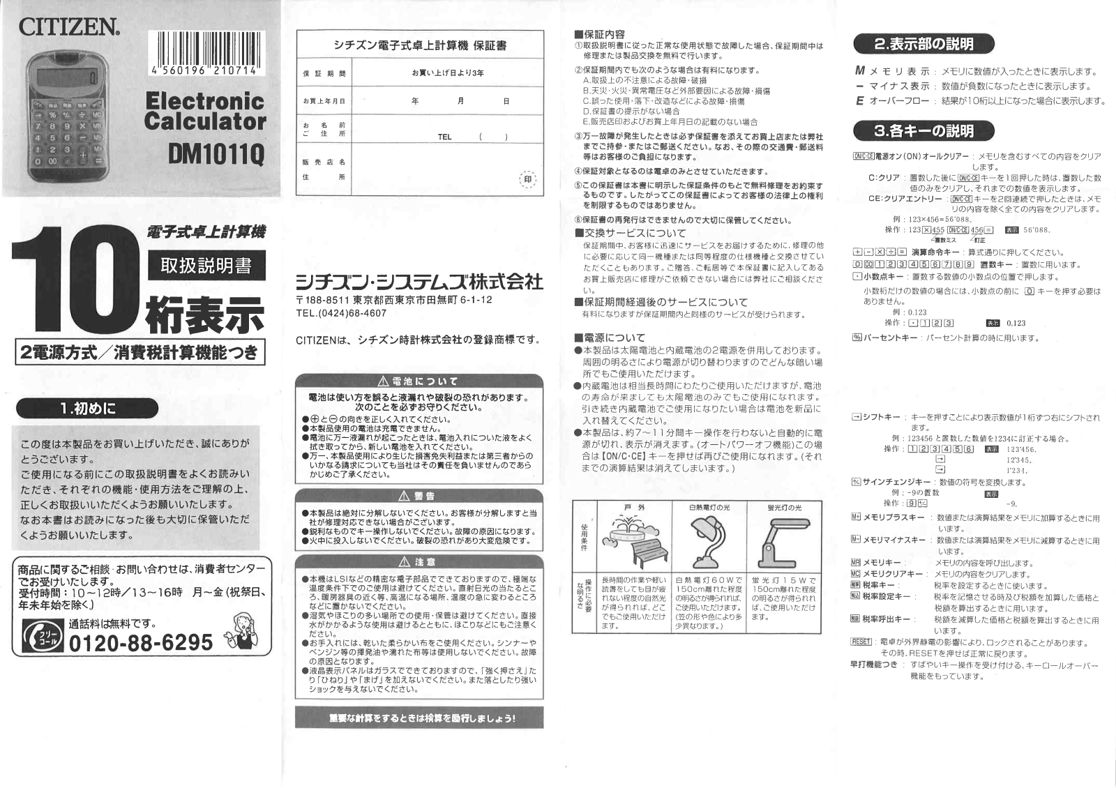 CITIZEN DM1011Q Instruction Manual