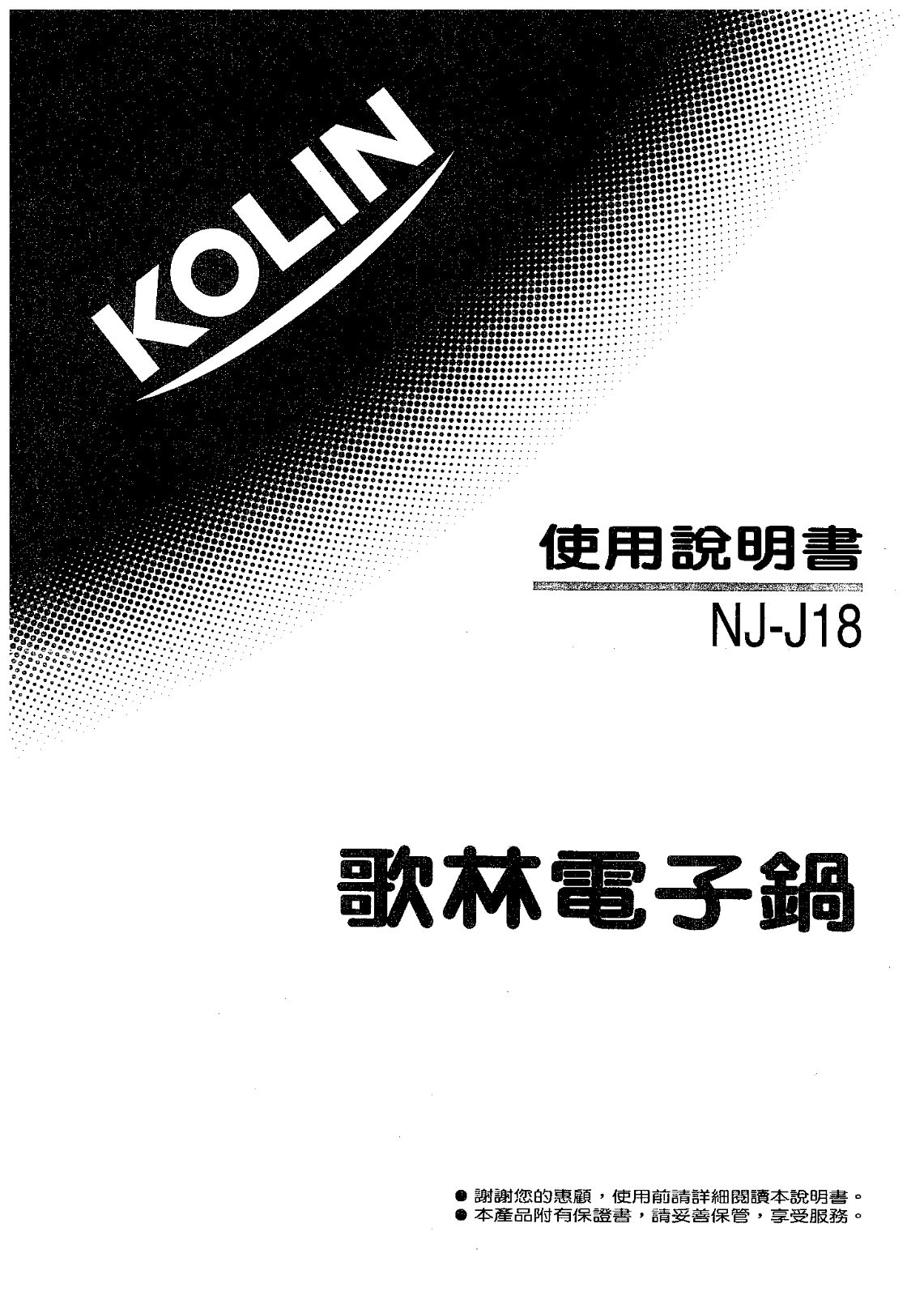 KOLIN NJ-J18 User Manual