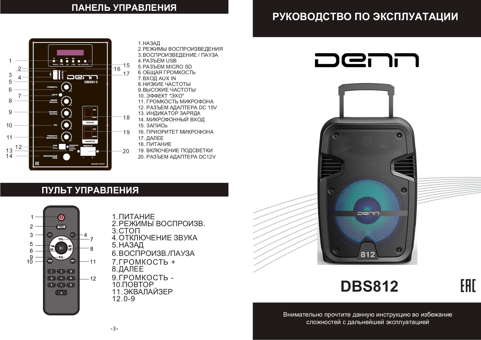 Denn DBS812 User Manual