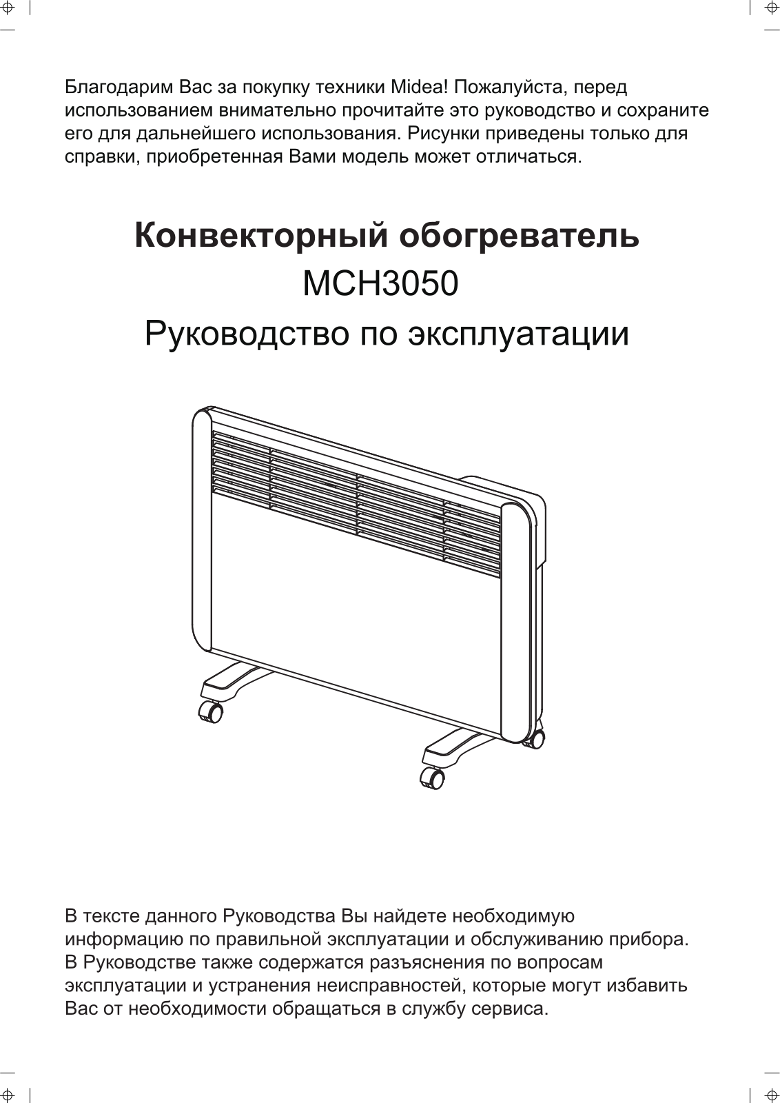 Midea MCH3050 User Manual