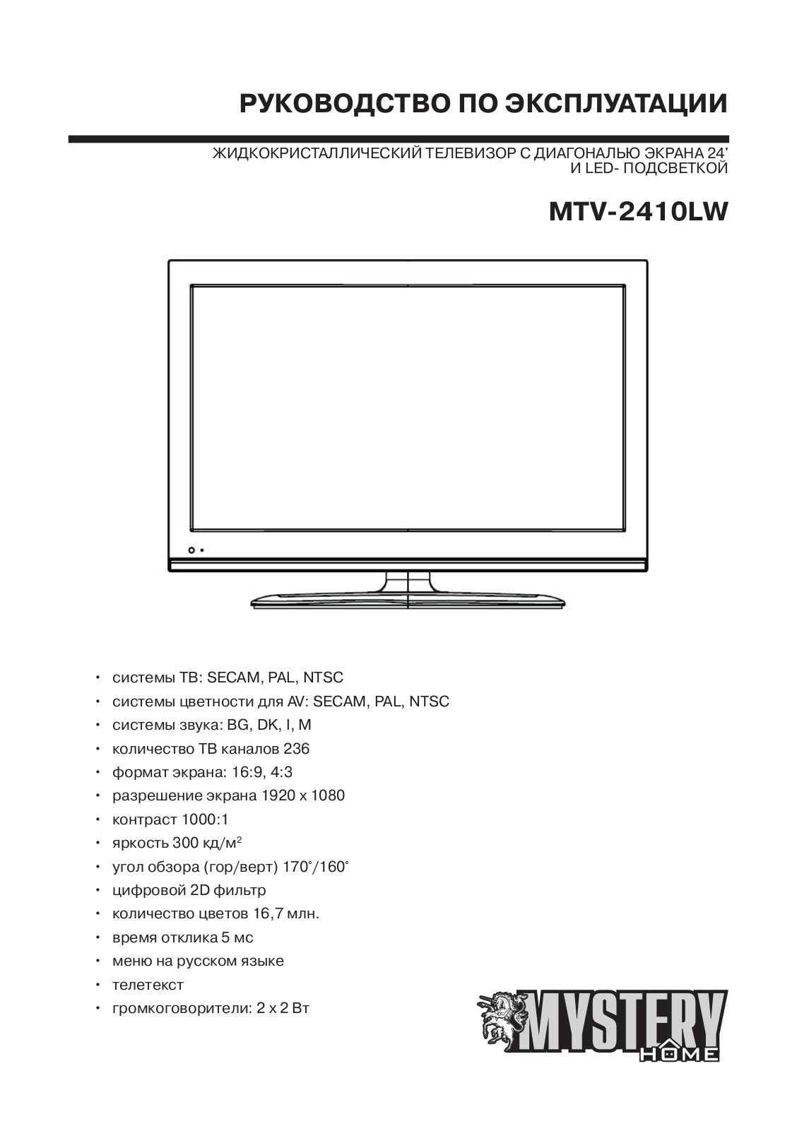 Mystery MTV-2410LW User manual