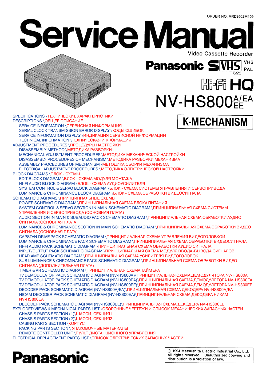 Panasonic NV-HS800EE, NV-HS800EA, NV-HS800A Service Manual