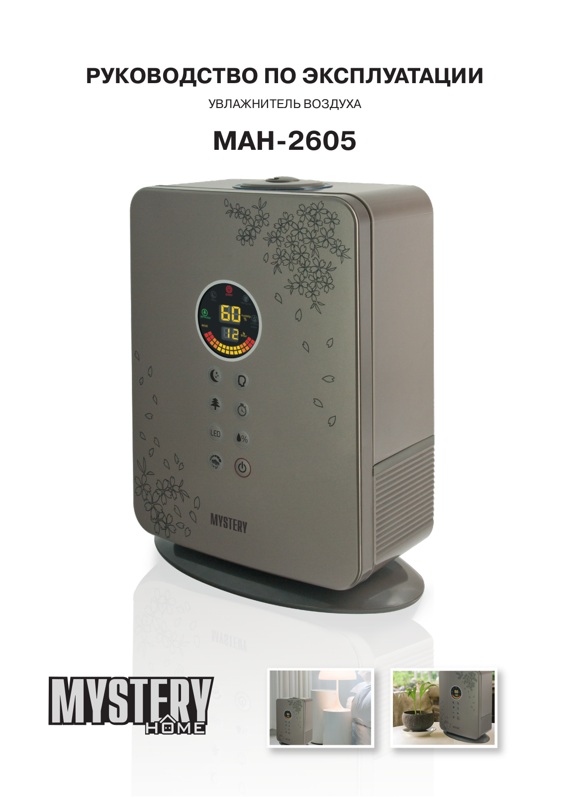 MYSTERY MAH-2605 User Manual