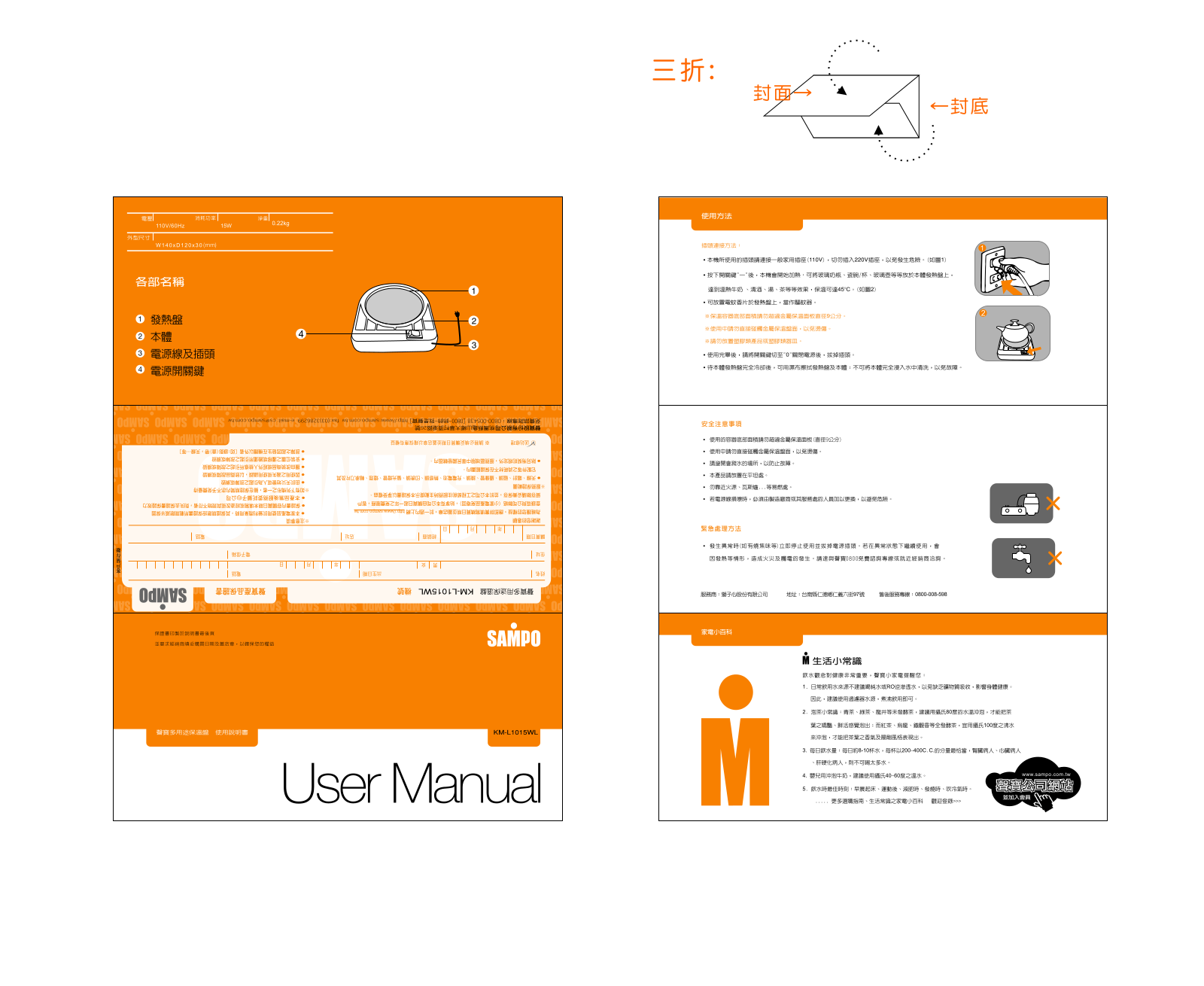 SAMPO KM-L1015WL User Manual