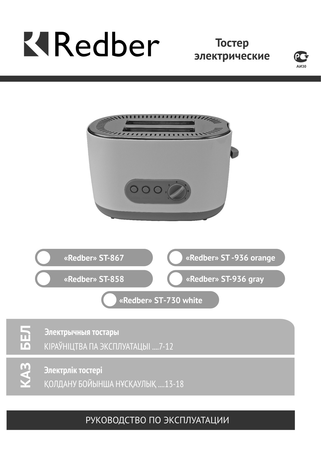 Redber ST-730, ST-867, ST-936 User Manual