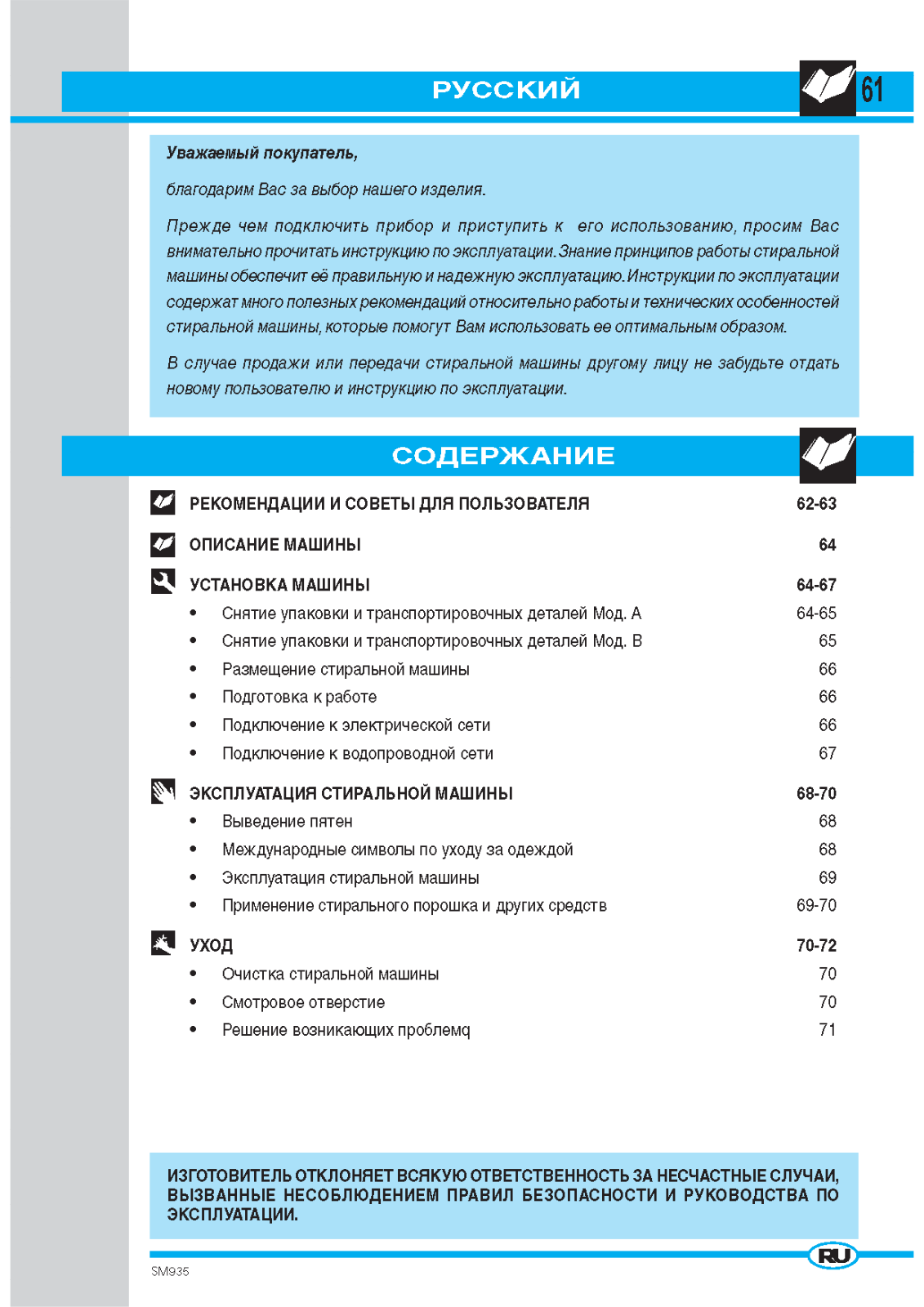 Ardo T80 User Manual