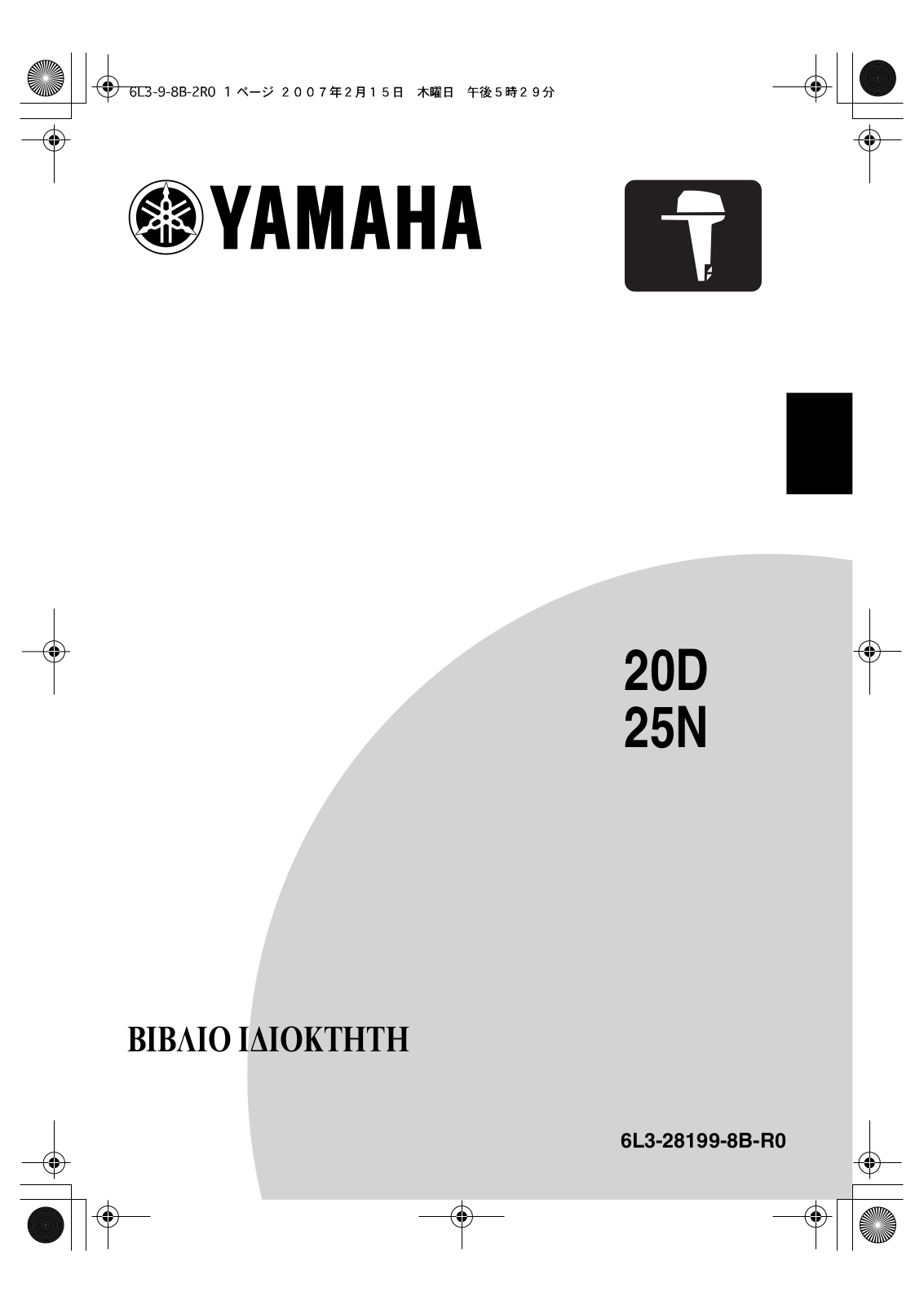 Yamaha 20D, 25N User Manual