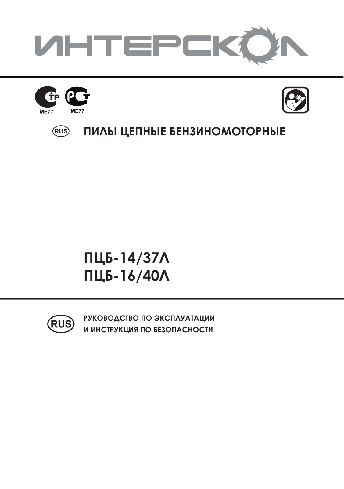 Интерскол ПЦБ-14-37Л User Manual