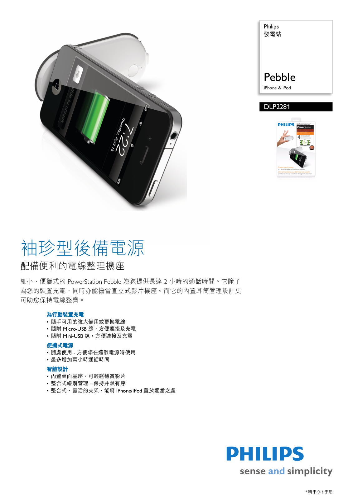 Philips DLP2281/30 leaflet - ManualMachine.com