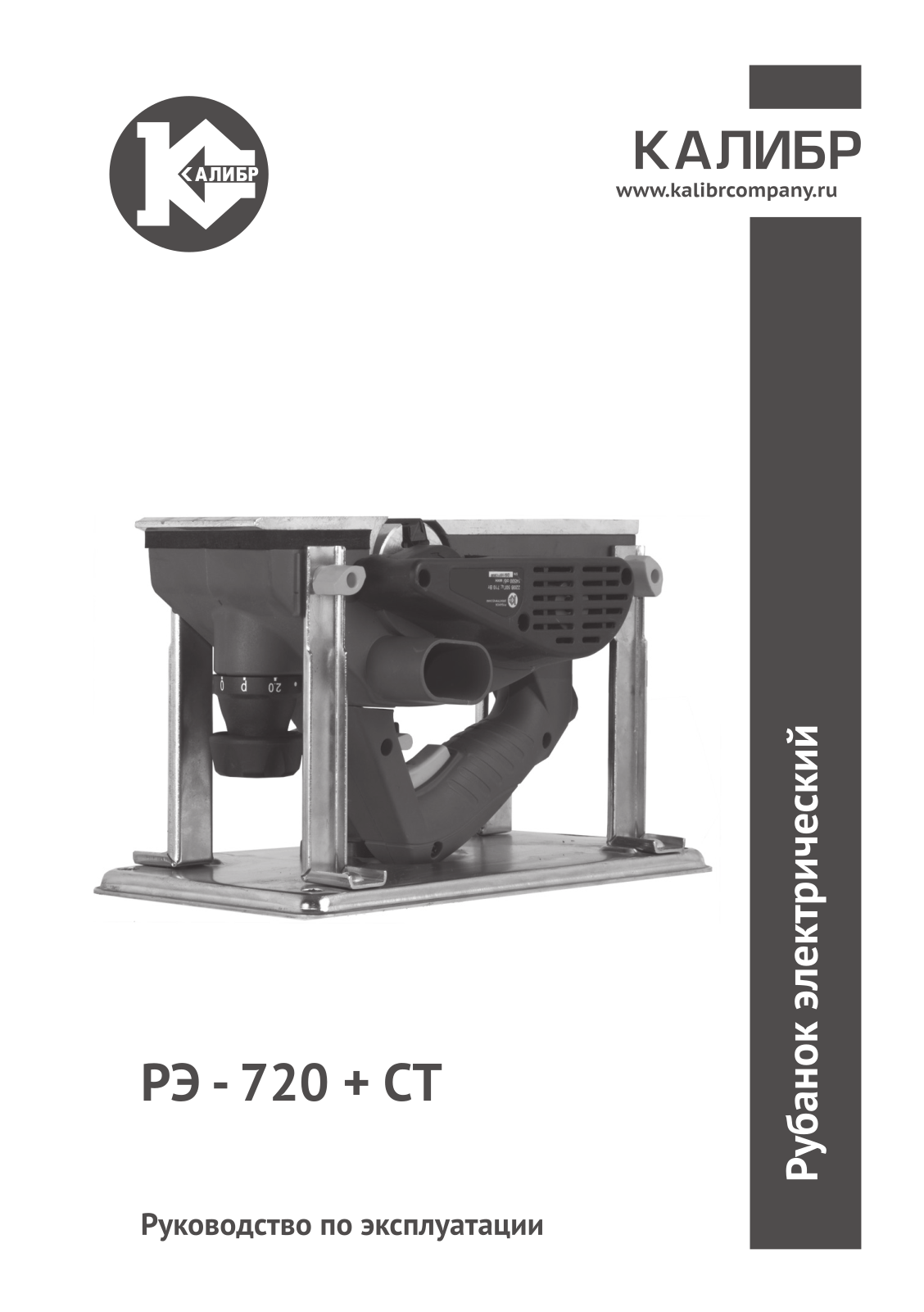 Калибр РЭ- 720+ст User Manual