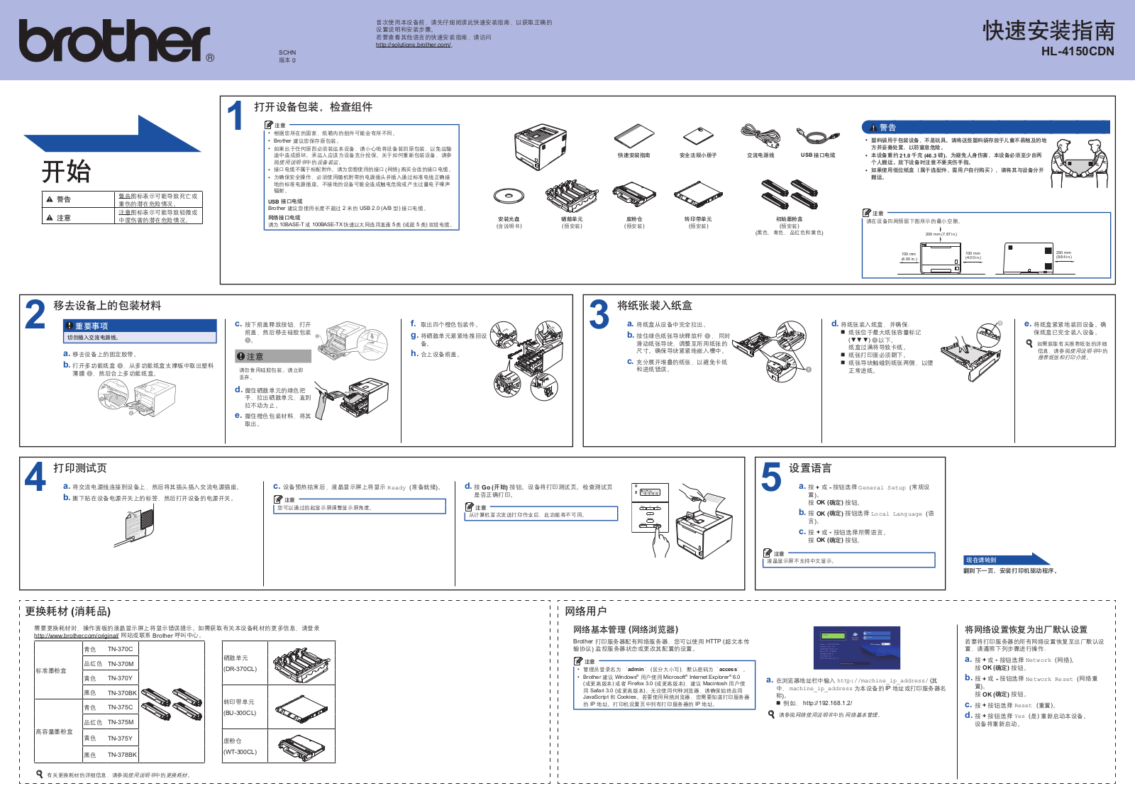 Brother HL-4150CDN User Manual