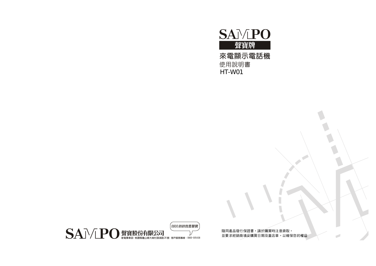 SAMPO HT-W01 User Manual