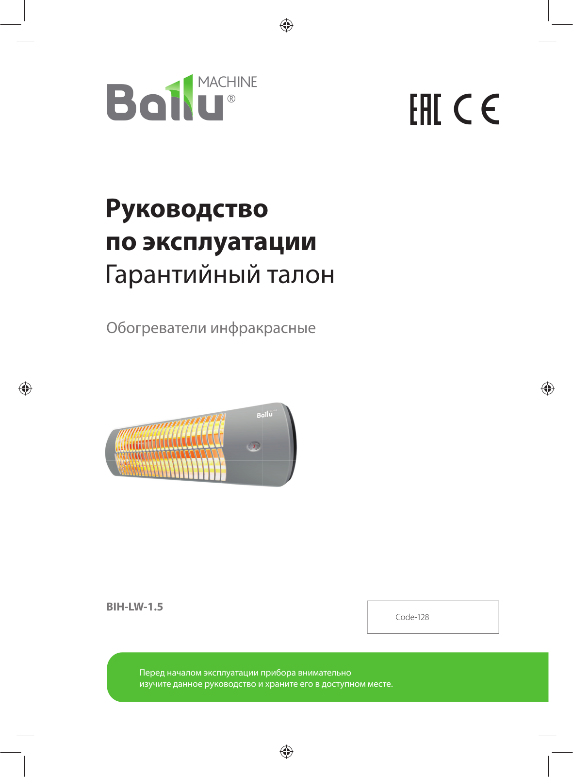 Ballu BIH-LM-1.5 User manual