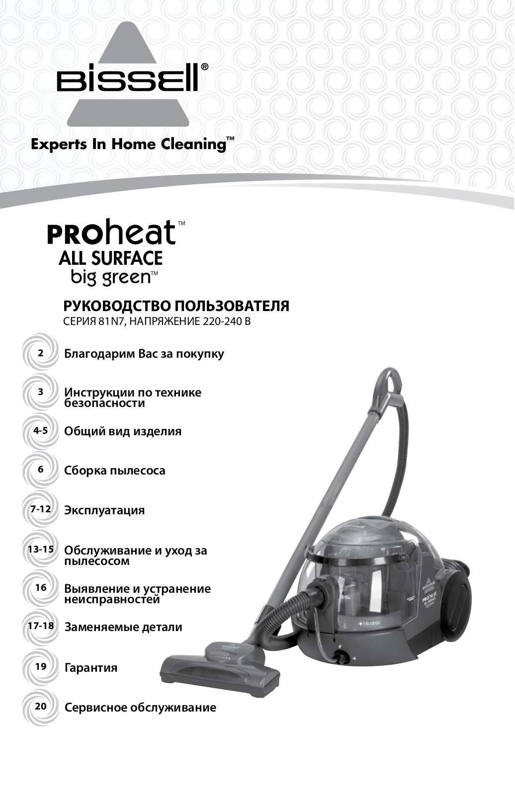 BISSELL ProHeat All Rounder User Manual