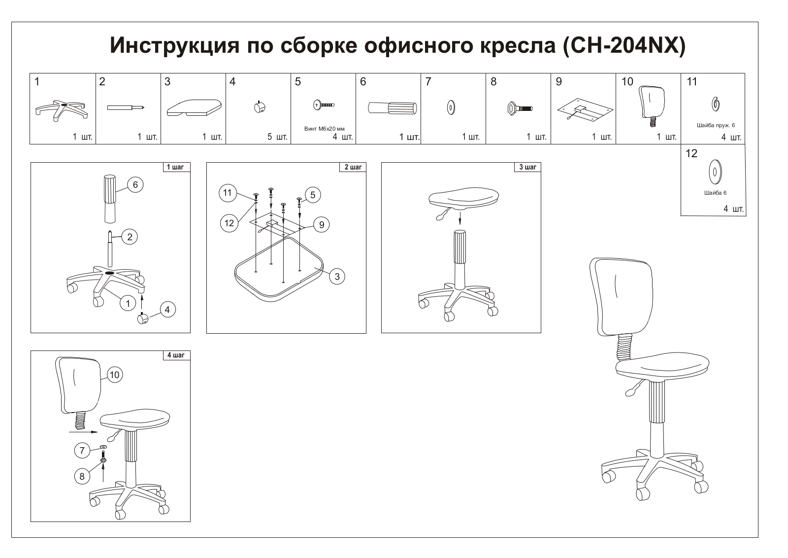 Buro CH-204NX User Manual