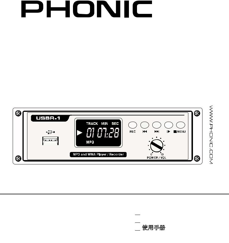 Phonic USBR-1 User manual