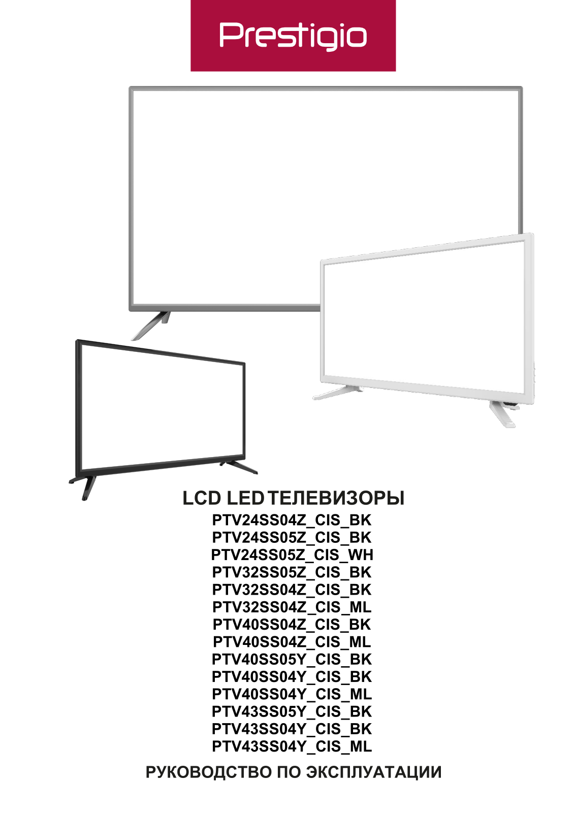 Prestigio PTV65SS04X, PTV43SS04Y, PTV50SS04X, PTV40SS04Z User Manual