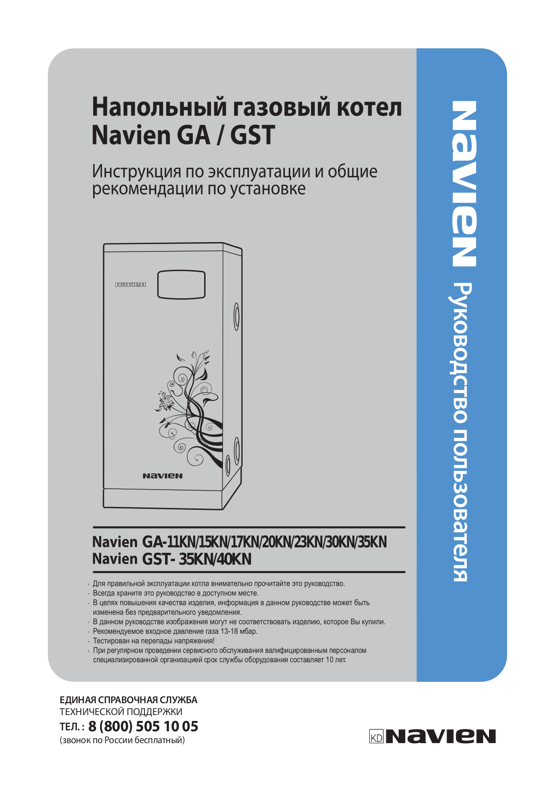 Navien GA User Manual