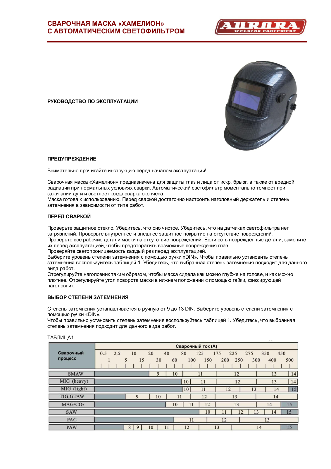 Aurora Хамелеон User Manual