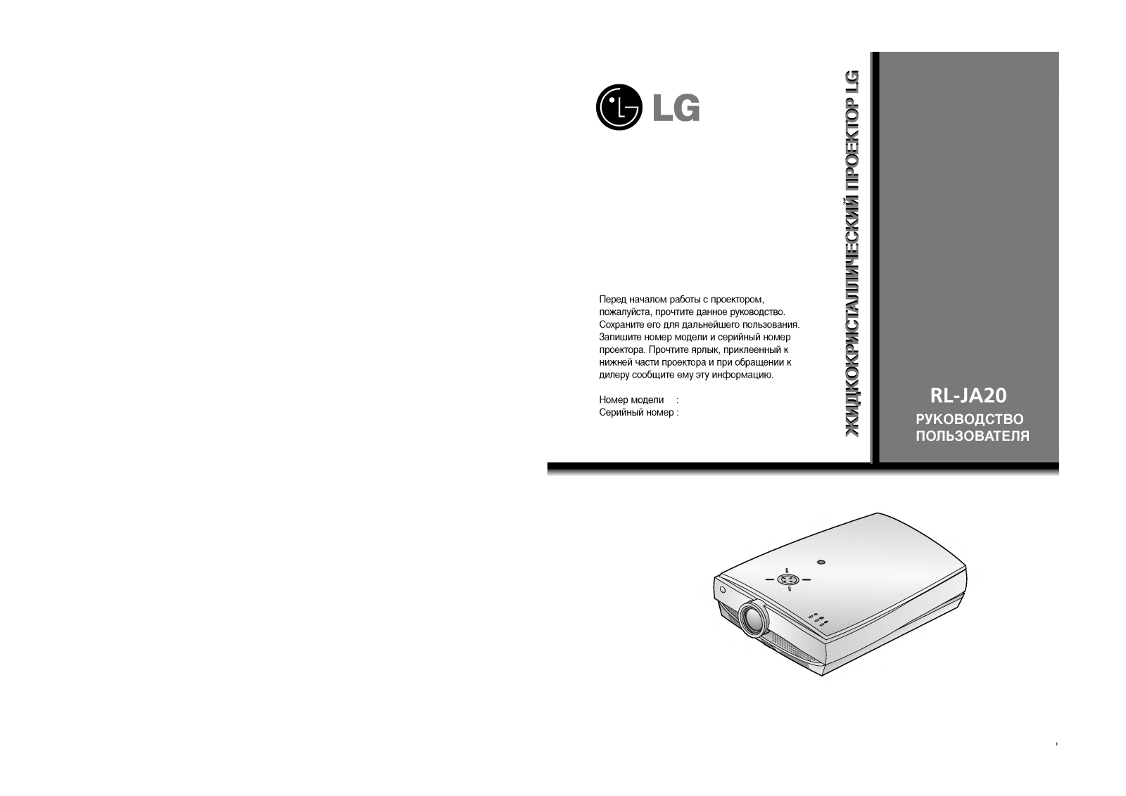 Lg RL-JA20 User Manual