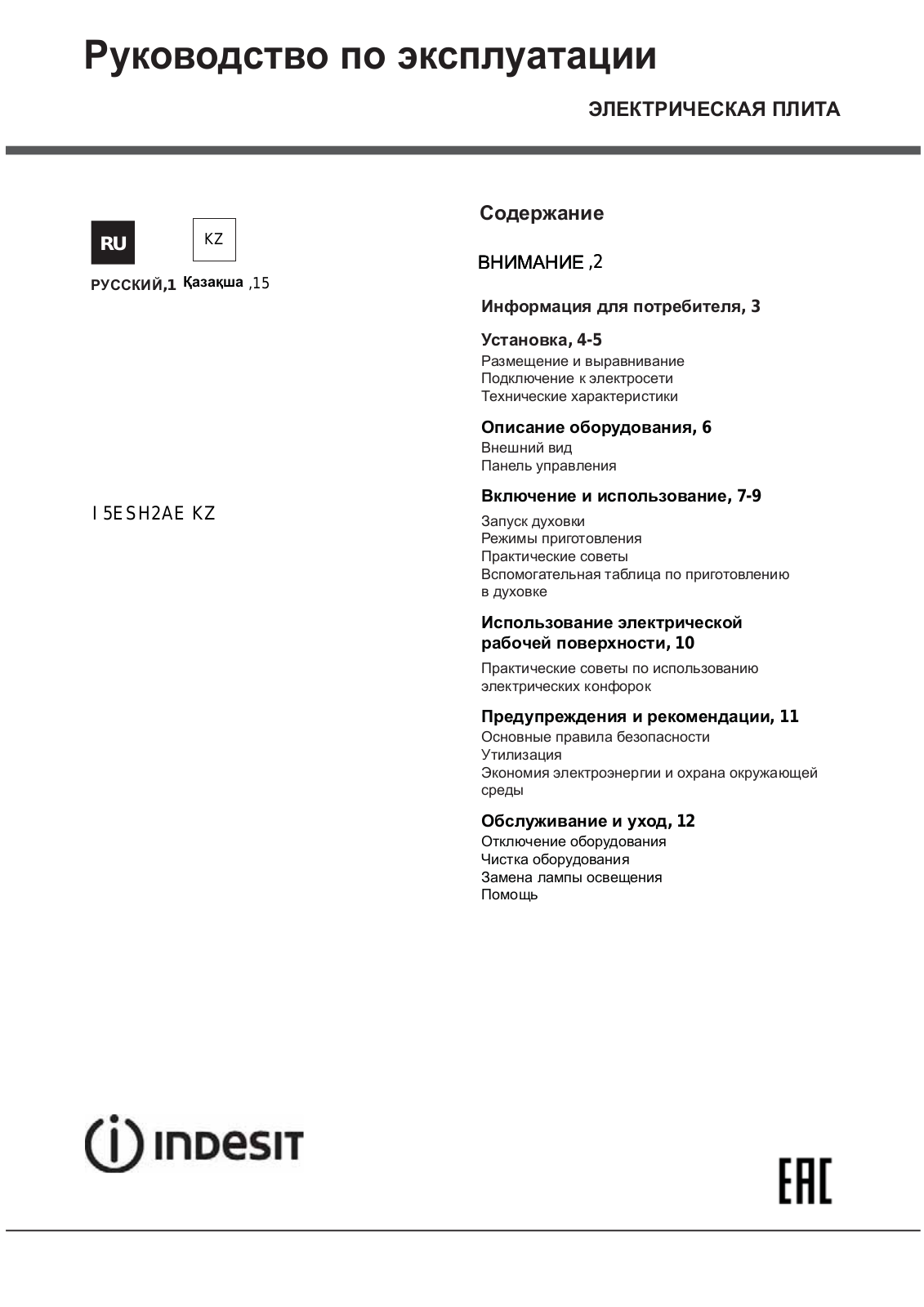 INDESIT I5ESH2AE(W) KZ User Manual