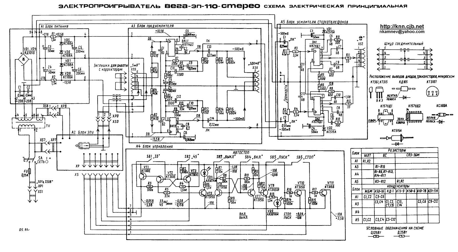 Вега ЭП-110 Schematics