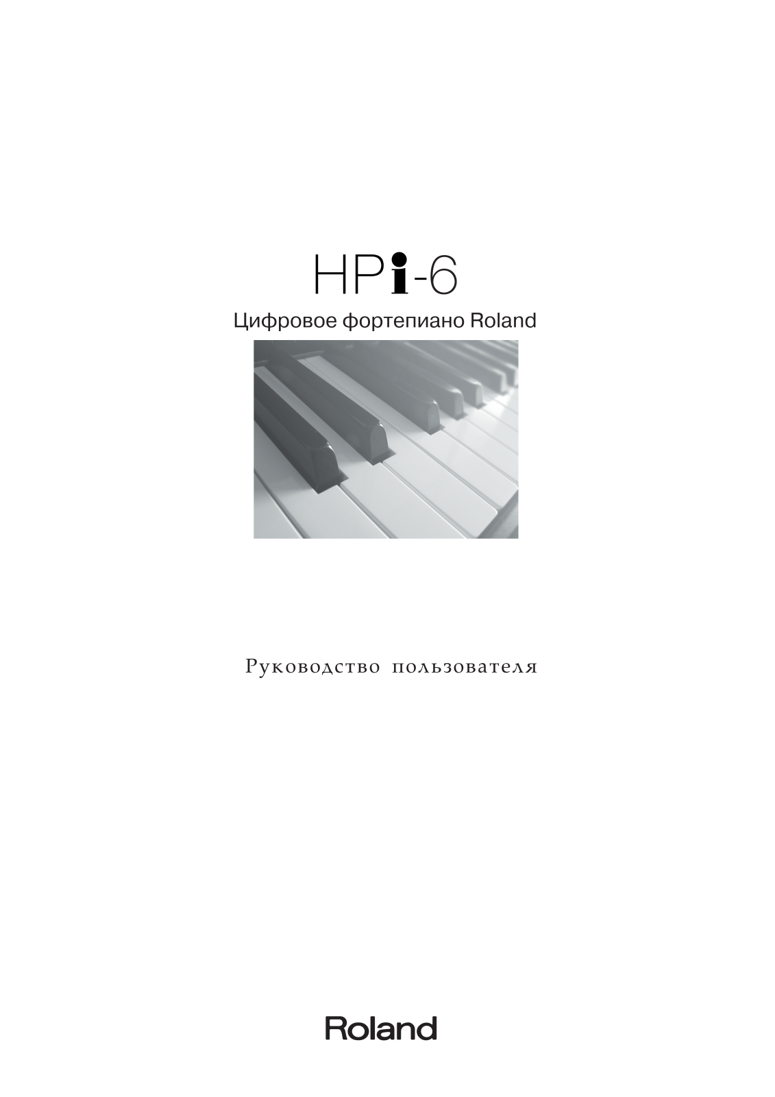 Roland HPI-6 User Manual