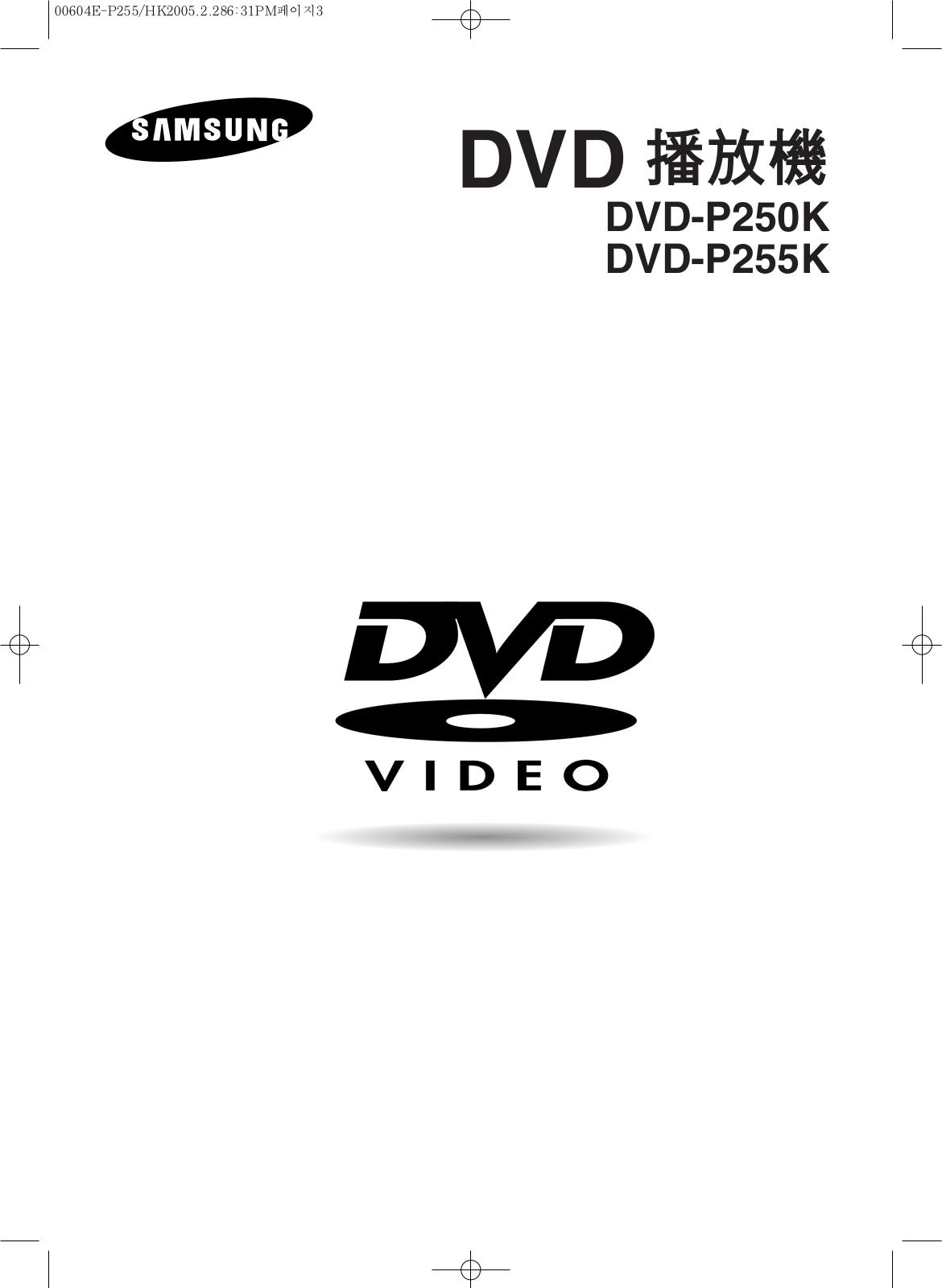 Samsung DVD-P255K User Manual