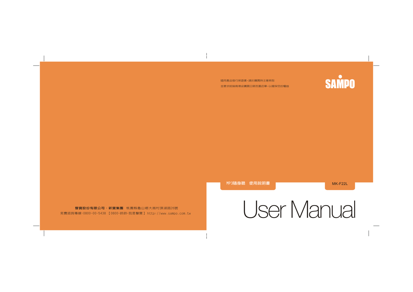 SAMPO MK-F22L User Manual