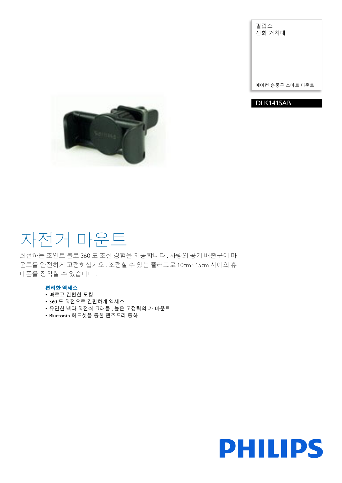 Philips DLK1415AB/97 Leaflet - ManualMachine.com