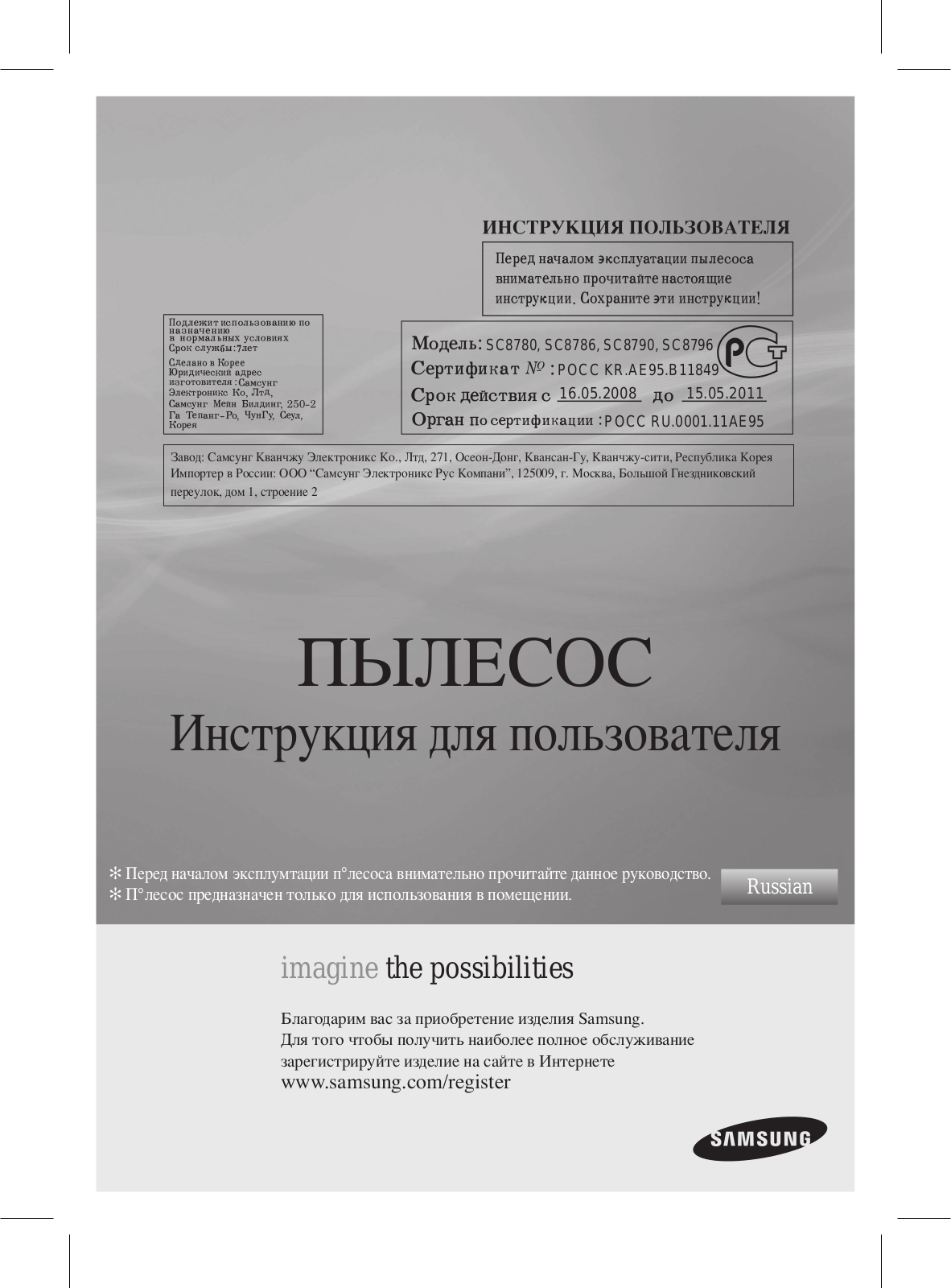 Samsung SC8786 User manual