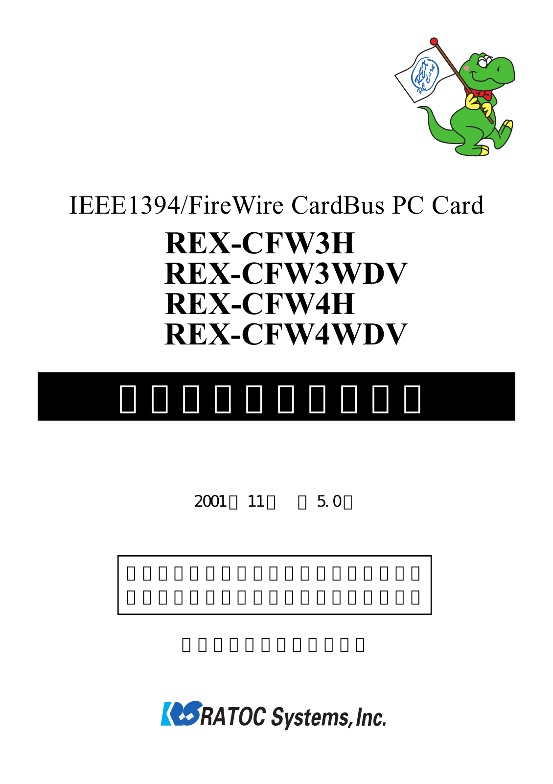 Ratoc Systems REX-CFW3H, REX-CFW3WDV, REX-CFW4WDV, REX-CFW4H User Manual