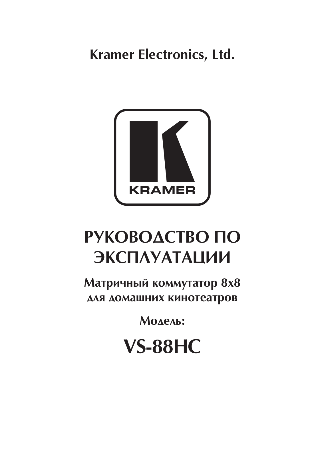 KRAMER VS-88HC User Manual