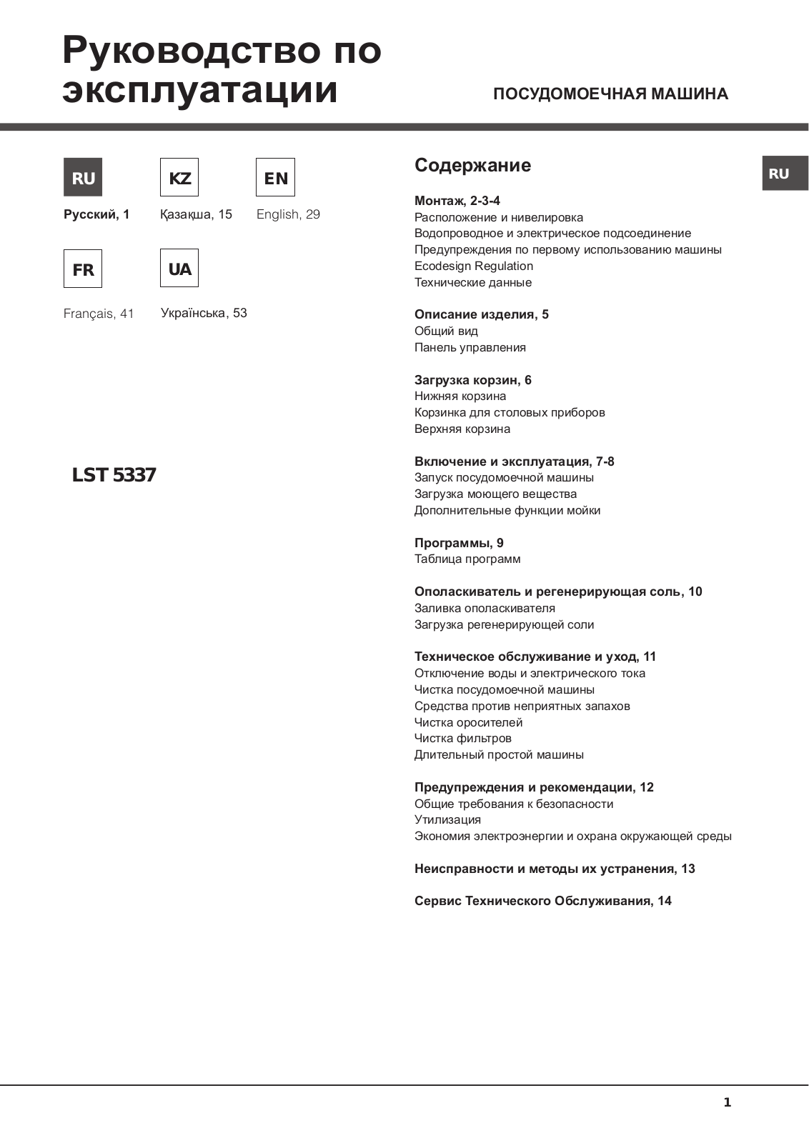 Hotpoint LST 5337 X User Manual