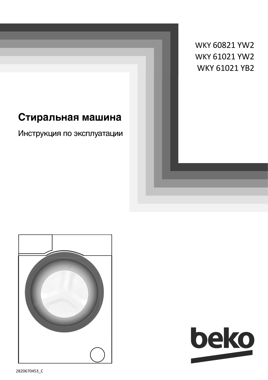 Beko WKY 61021 YB2 User manual