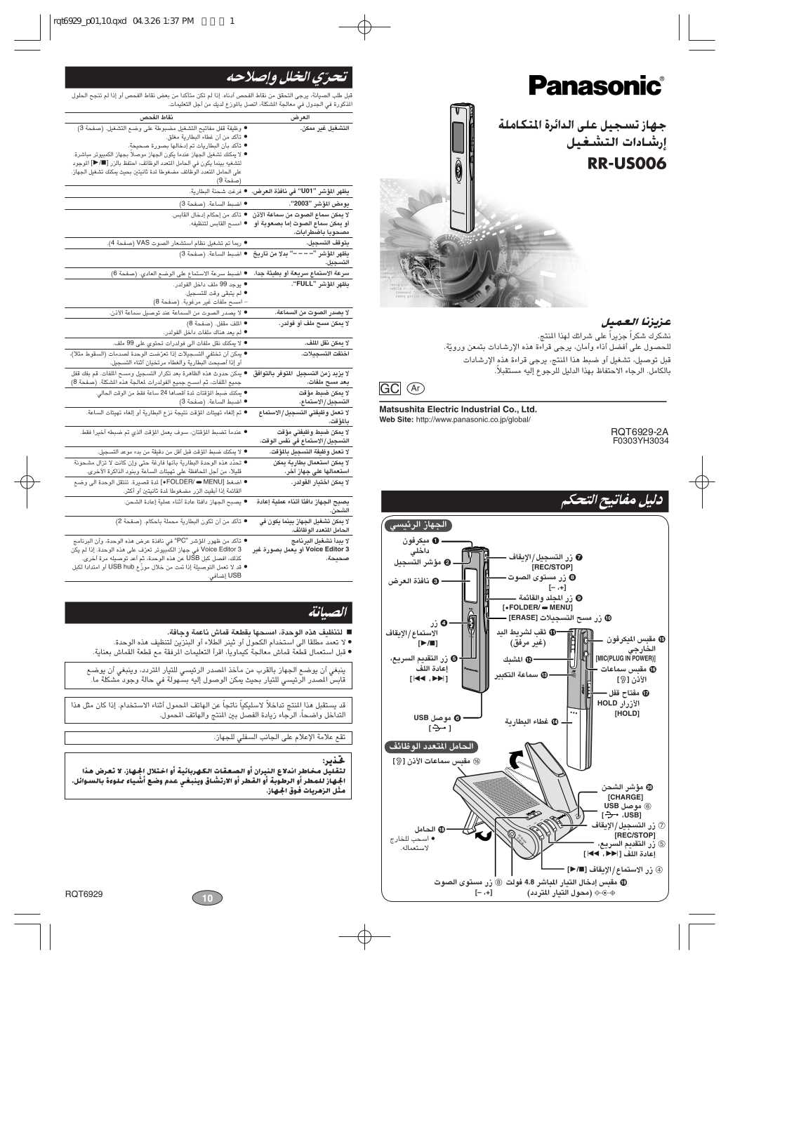 Panasonic RR-US006 User Manual