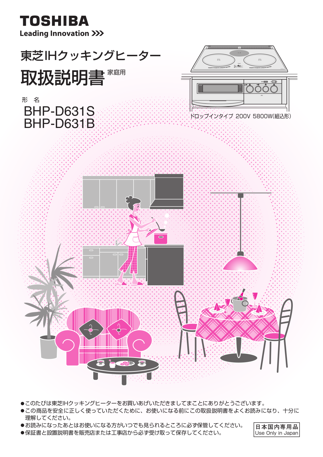 TOSHIBA BHP-D631B, BHP-D631S User guide