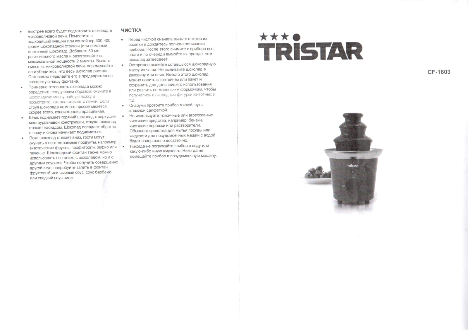 Tristar CF-1603 User Manual