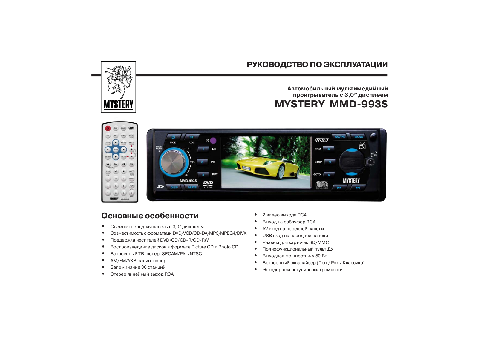 Mystery MMD-993S User Manual