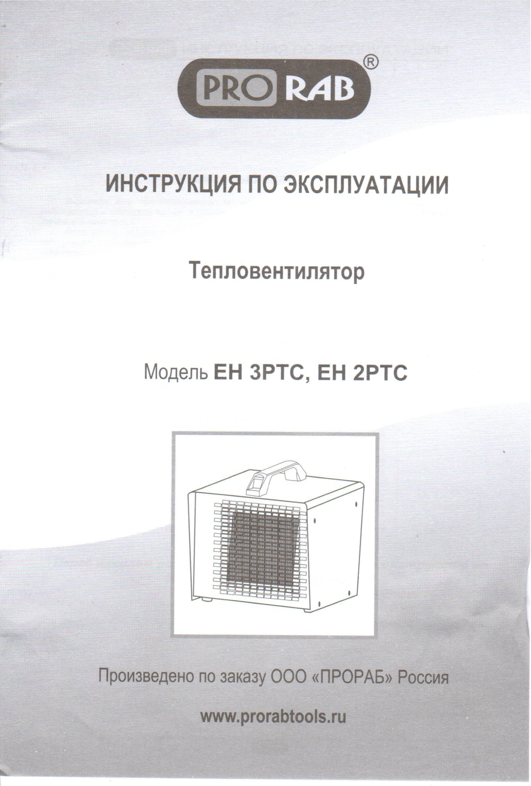 Prorab EH 2PTC User Manual