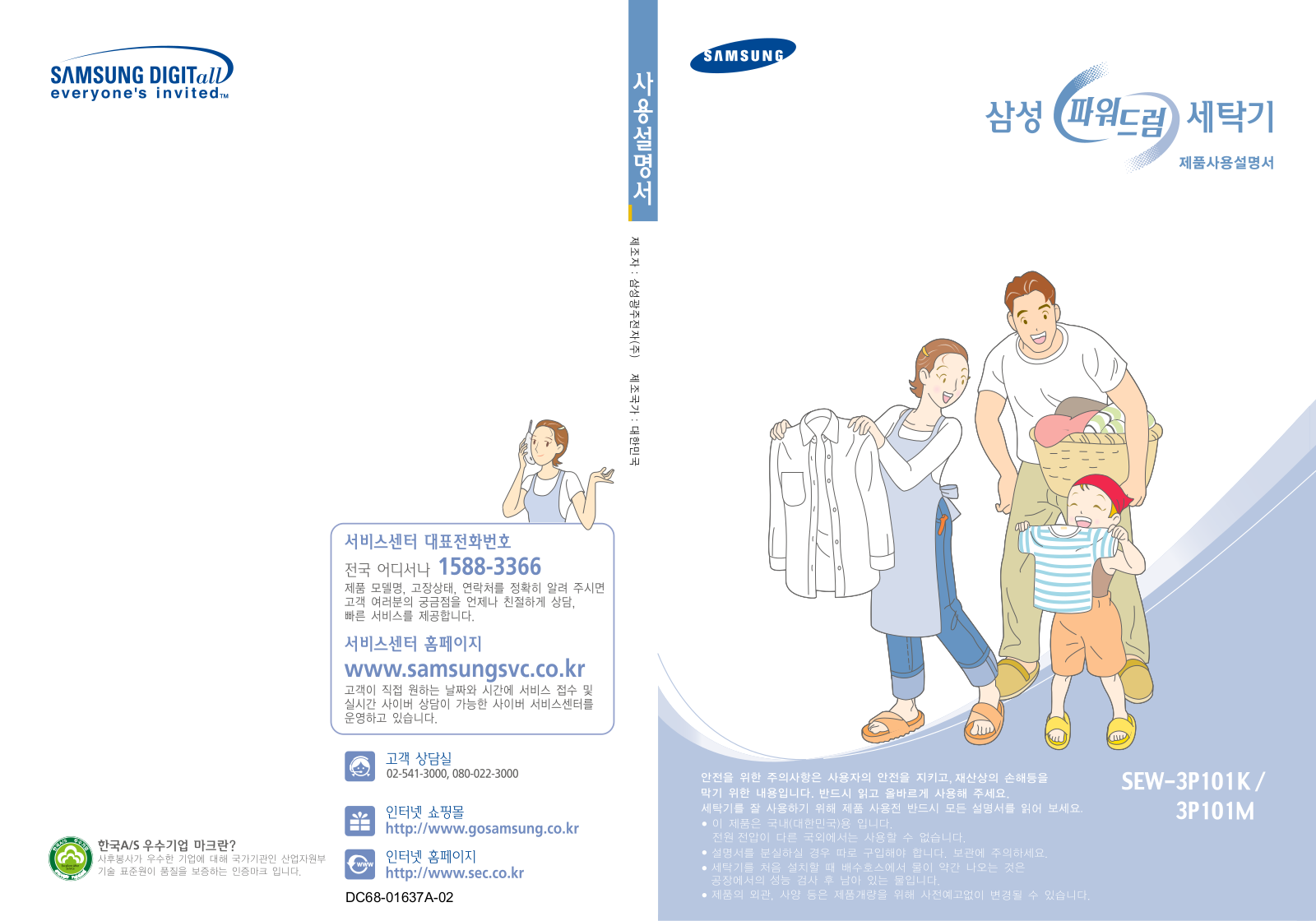 Samsung SEW-3P101M, SEW-3P101K User Manual