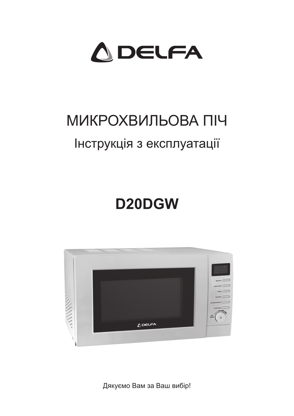 Delfa D20DGW User Manual