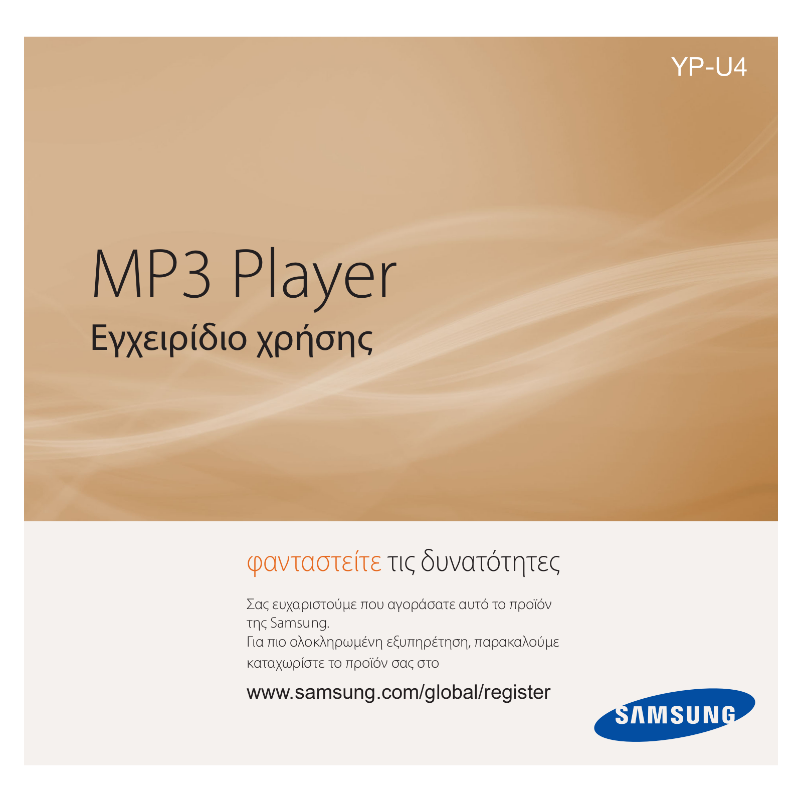 Samsung YP-U4JQU, YP-U4JQB, YP-U4, YP-U4JQR User Manual