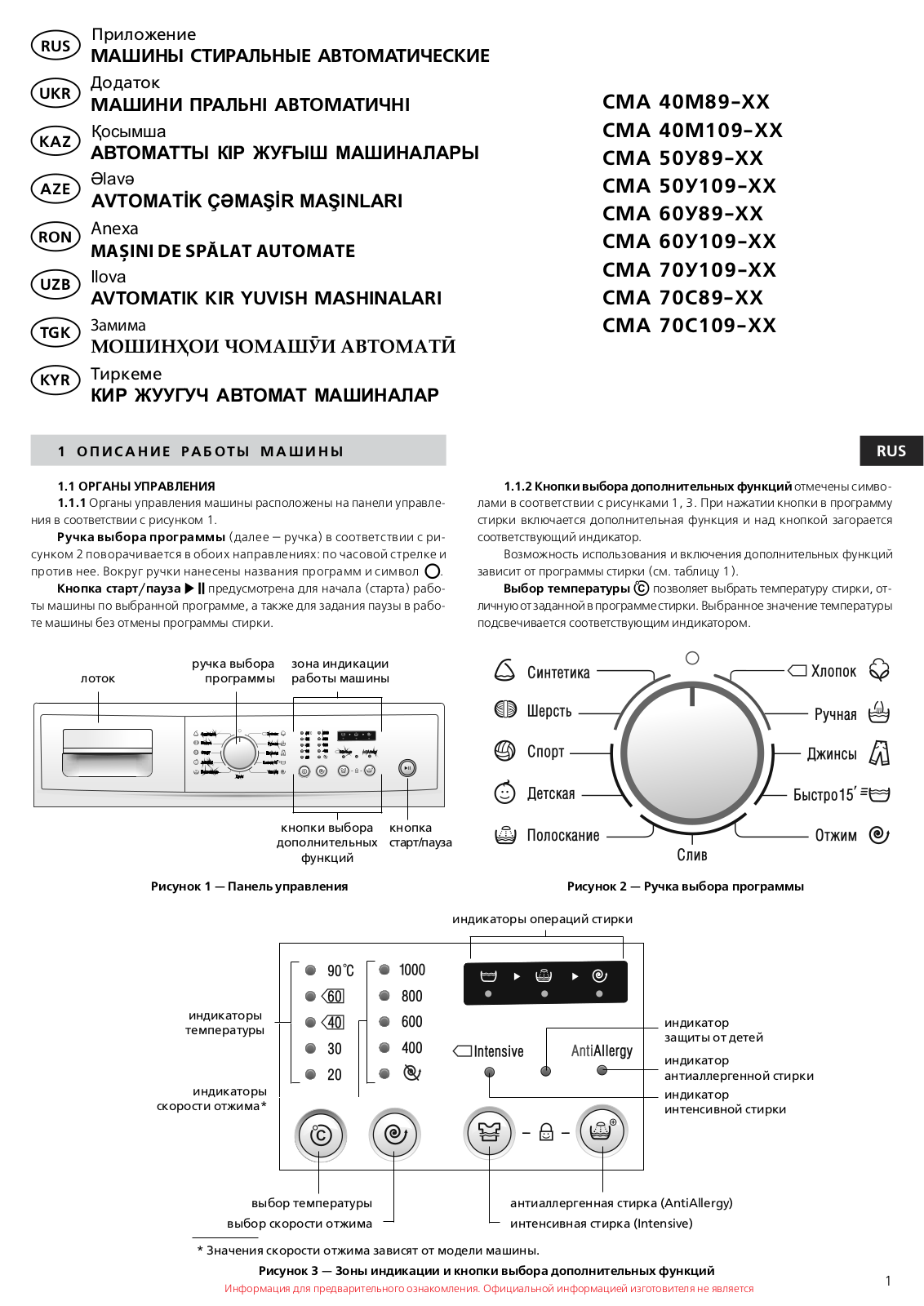 Atlant 70У109 User manual