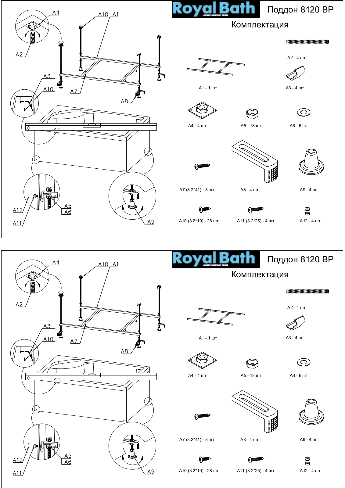 Royal Bath RB 8120 BР Equipment